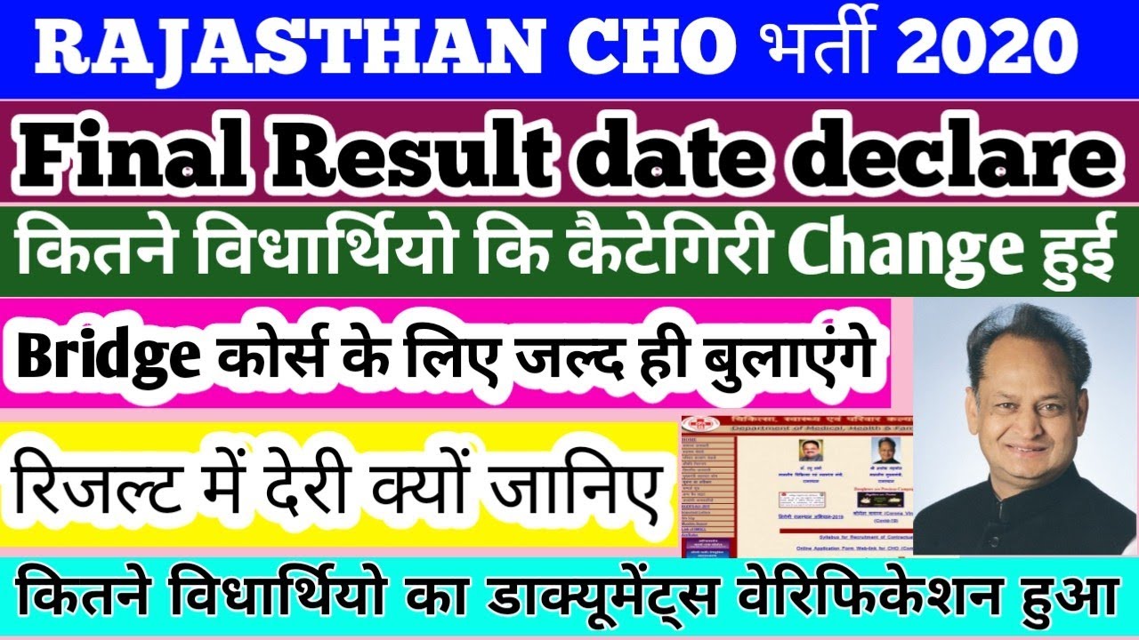 राजस्थान CHO भर्ती 2020 || rajasthan cho final results declare || cho bharti final cut off 2020