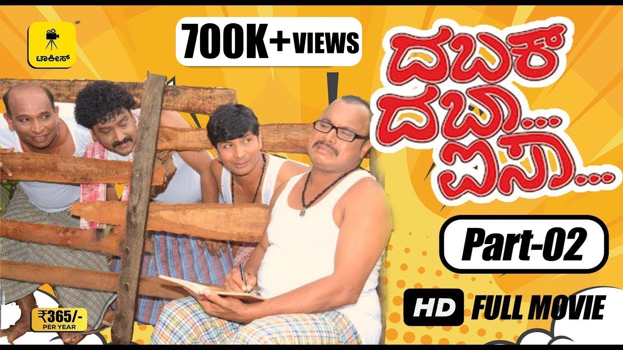 “DABAK DABA AISA” | Tulu Movie I Part 2 | Aravind Bolar, Devdas Kapikad, Naveen.D.Padil | Talkies