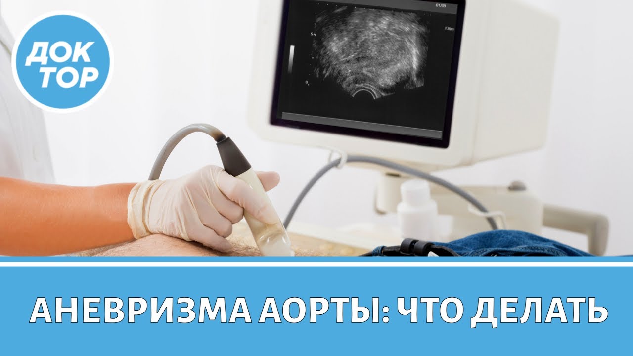 Симптомы аневризмы брюшной аорты