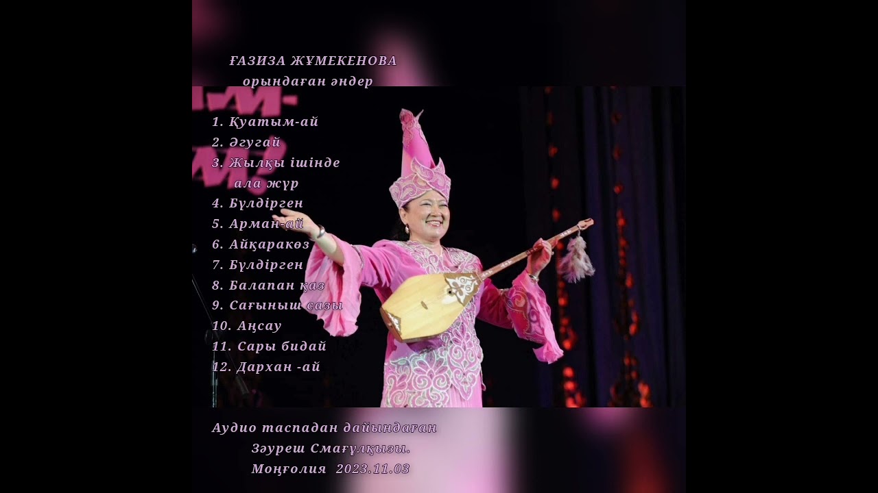 Ғазиза Жұмекенова -#домбыра #әнжинақ #әндер  /Gaziza Zhumekenova - #dombyra #song /