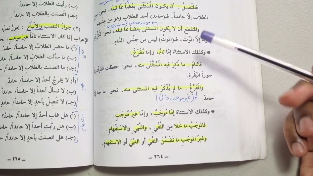 Madinah Book 3 | LESSON 32 (Part 1)