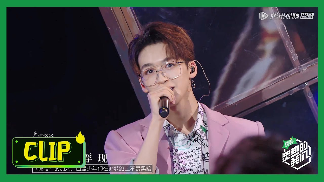 【炙热的我们 We Are Blazing】R1SE《梦在黎明破晓时》