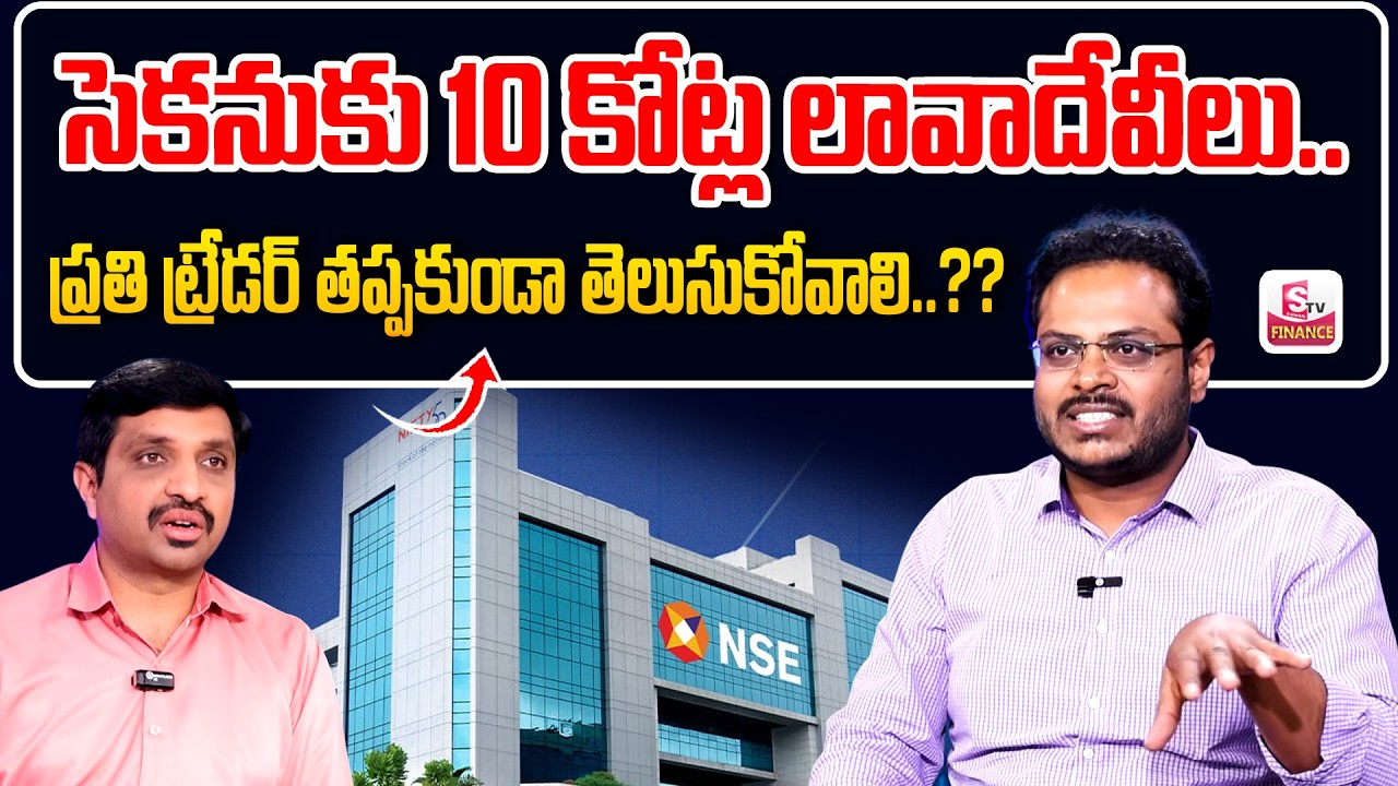 Harsha- 10 crore transactions per second on National Stock Exchange after April | SumanTV Vishnu