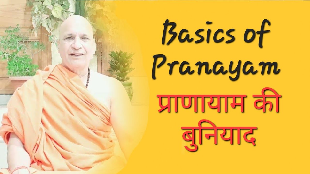 How to get Perfection in Pranayam | प्राणायाम की बुनियाद | Basics of Perfect Pranayam practice