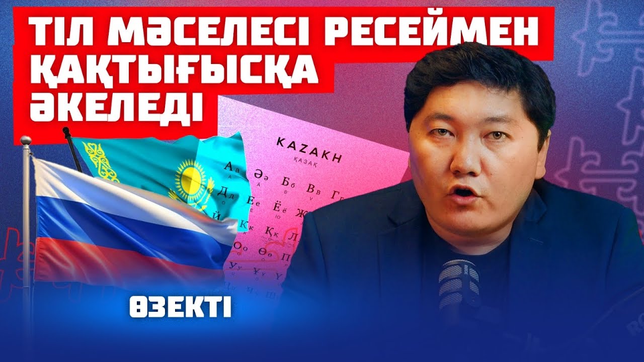 Жаңа конституцияда орыс тілі неге қалды | Өзекті