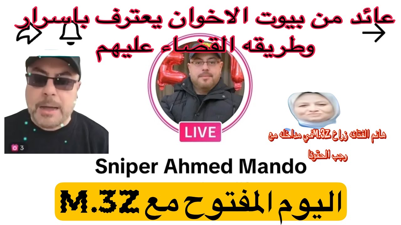 اليوم المفتوح مع خونه الأوطان الحقونا رجب وسيد فهمي وM.3Z
