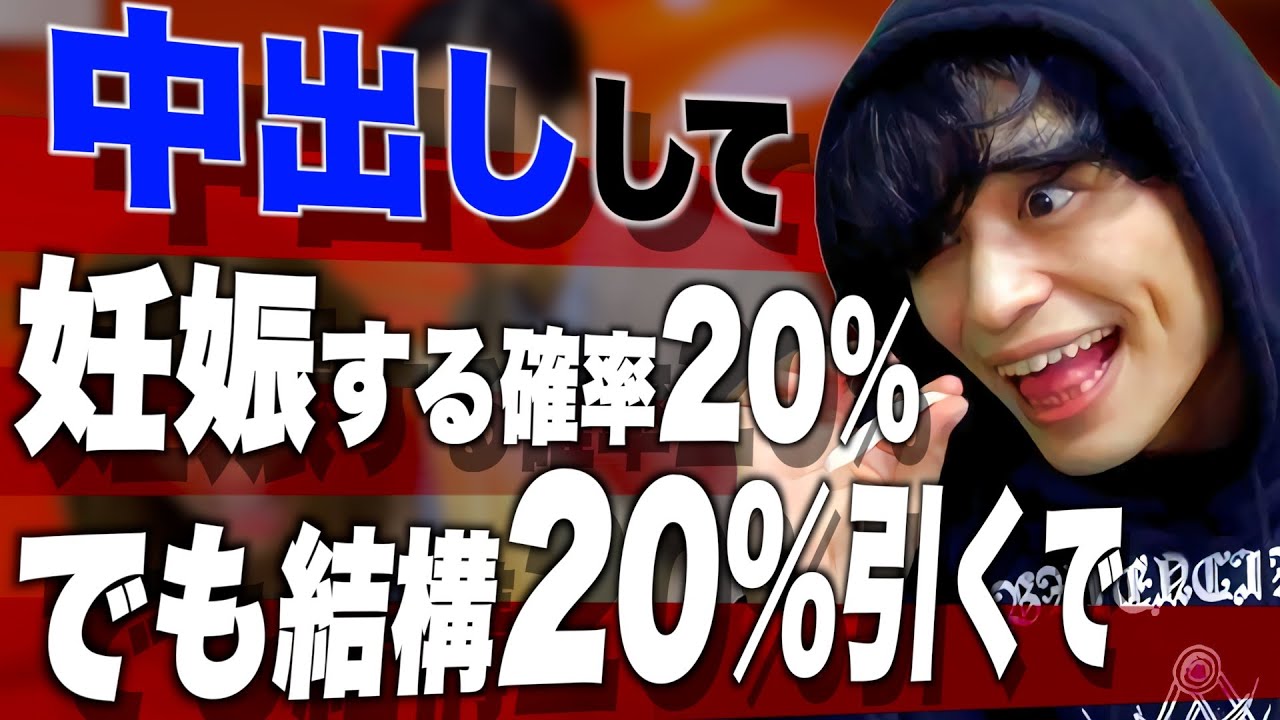 そう言う時の20%って結構引くよ。【大学生/妊娠】