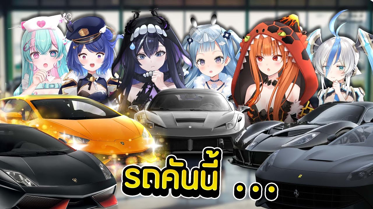 สาวๆจะรู้เรื่องรถแค่ไหน  ft.World End