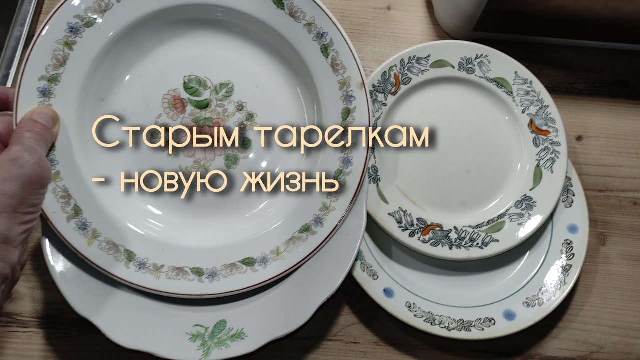 Старые тарелки - из закромов в коллекцию и для декупажа #хоббиDIY #посудаСССР