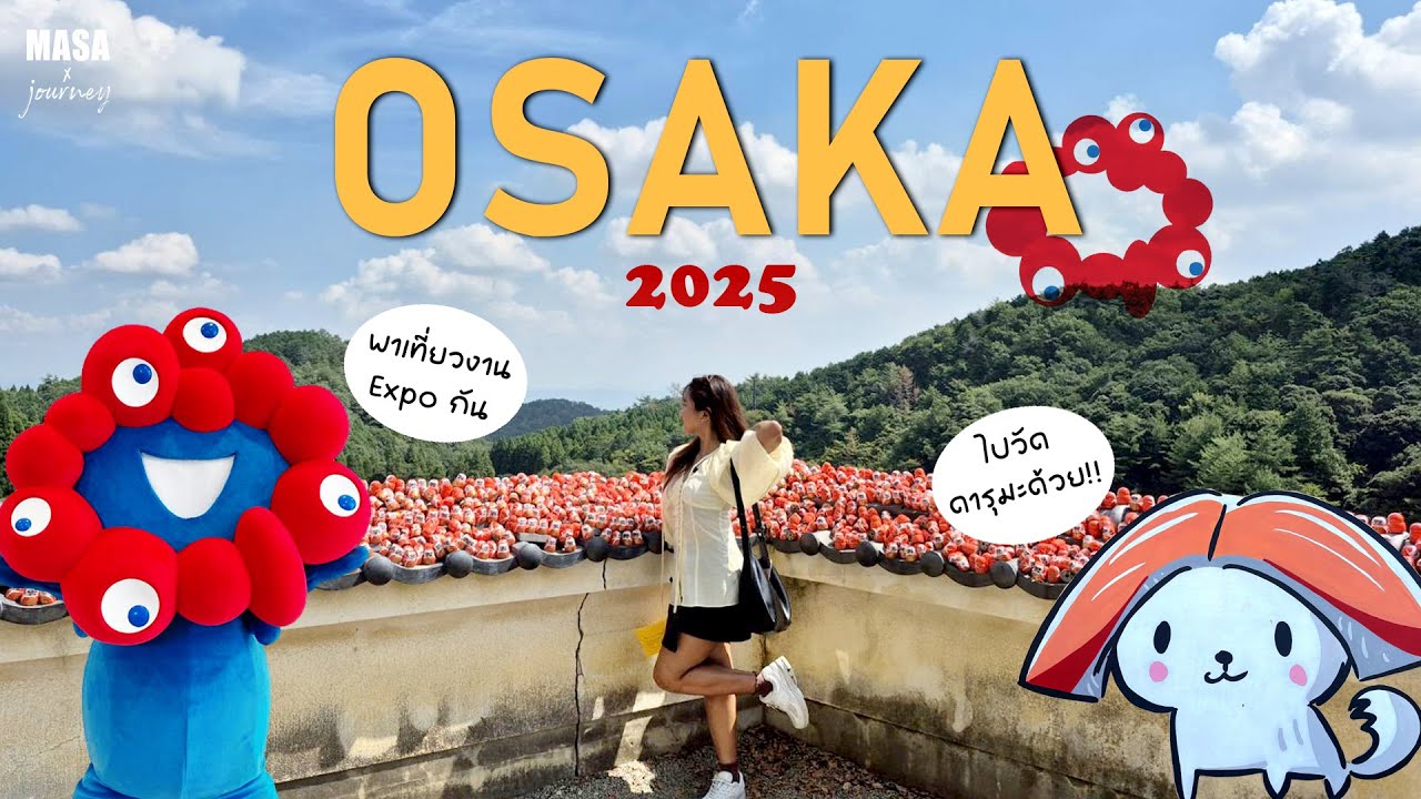 OSAKA 2025 ไปงาน Expo กับ เที่ยววัดดารุมะกัน I MASAxJOURNEYS EP.21