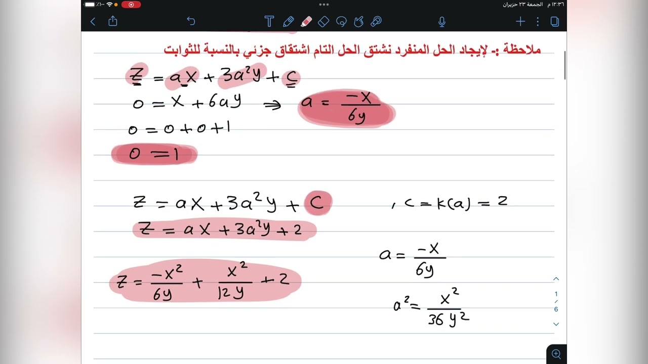 م11 / الحالات الخاصة / معادلات شاربت