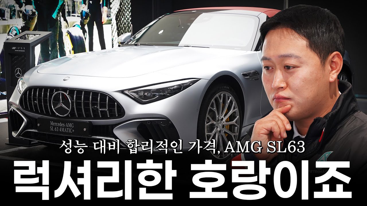 AMG SL63, 이 정도 성능에 럭셔리 호랑이가 이 금액이면... [이종찬의 AMG SL63]