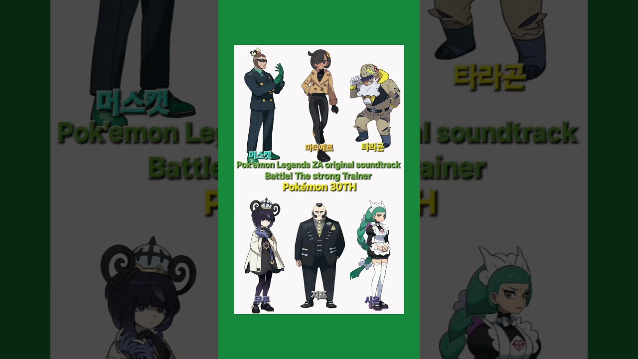 Pokémon Legends ZA original soundtrack Battle! The Strong trainer
