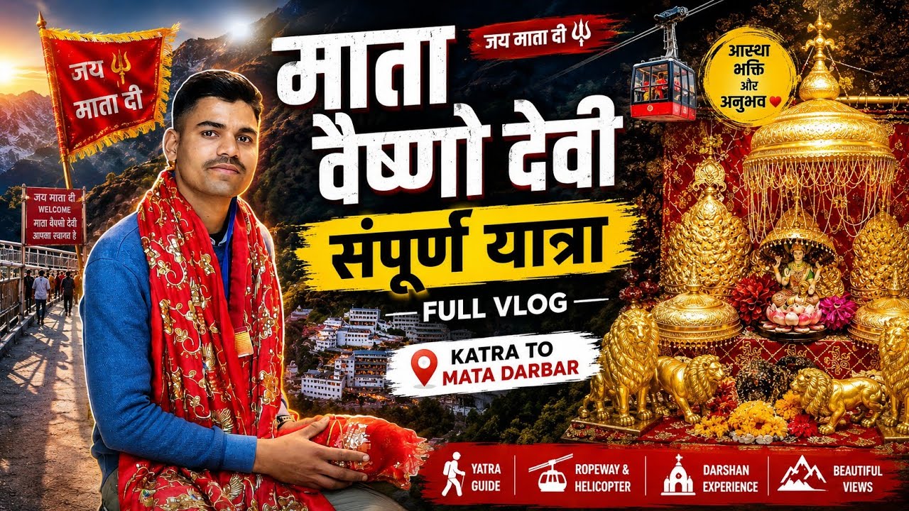 प्राचीन गुफा वैष्णो देवी Katra|Jai mata di |vaisnoDevi|vaisno devi yatra 2026|Jai mata di 
