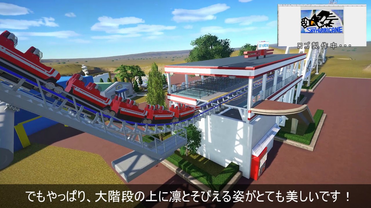【Planet Coaster】向ヶ丘遊園再生計画Part1【スカイハリケーン】