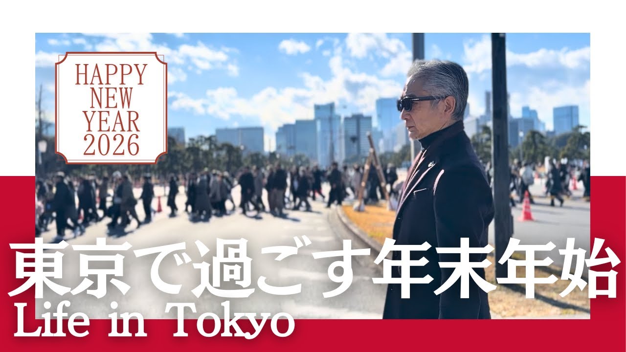 【東京で過ごす年末年始】御殿場プレミアムアウトレット｜オーバカナル八重洲｜丸の内イルミネーション｜皇居一般参賀