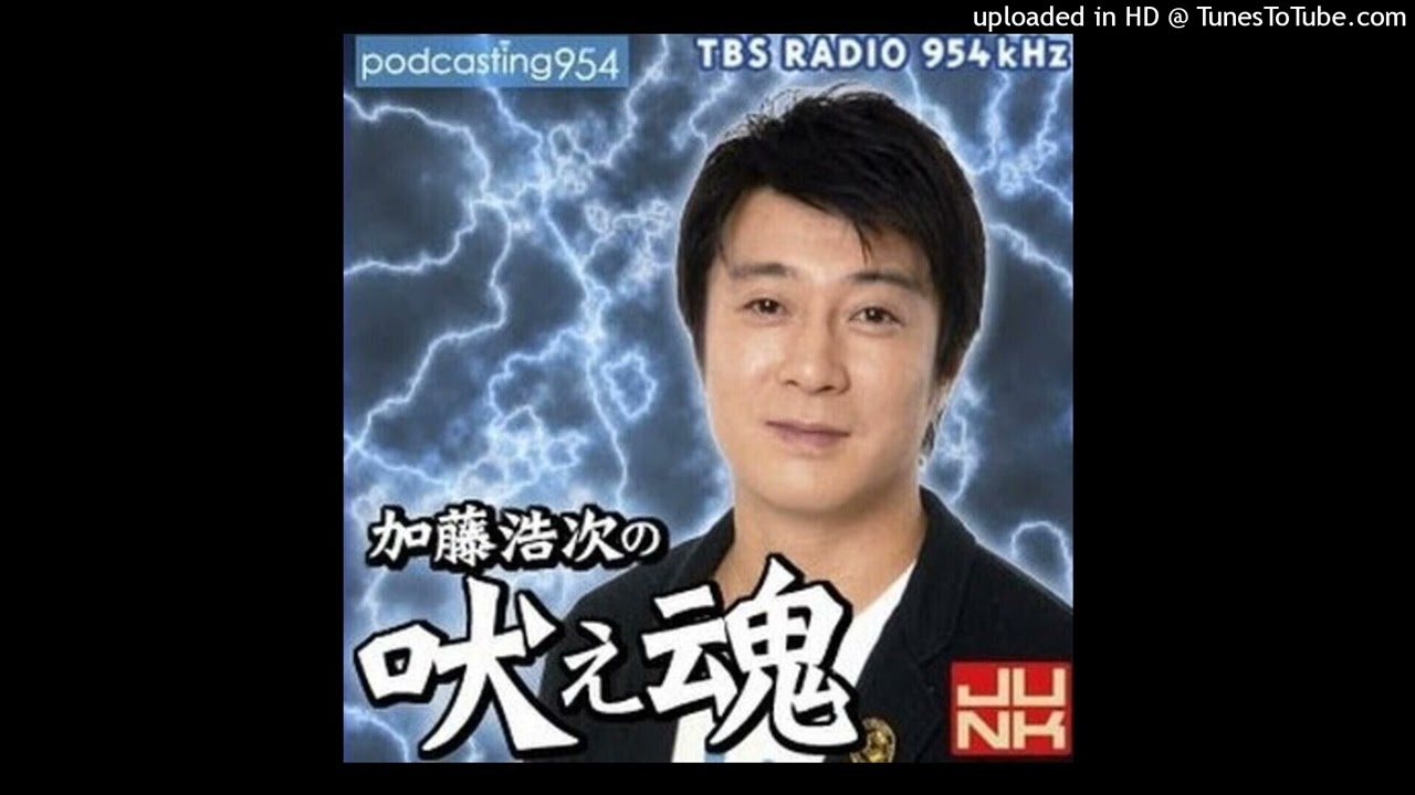 加藤浩次の吠え魂 2009年08月21日 第125回 マツコと浩次のLOVE劇場