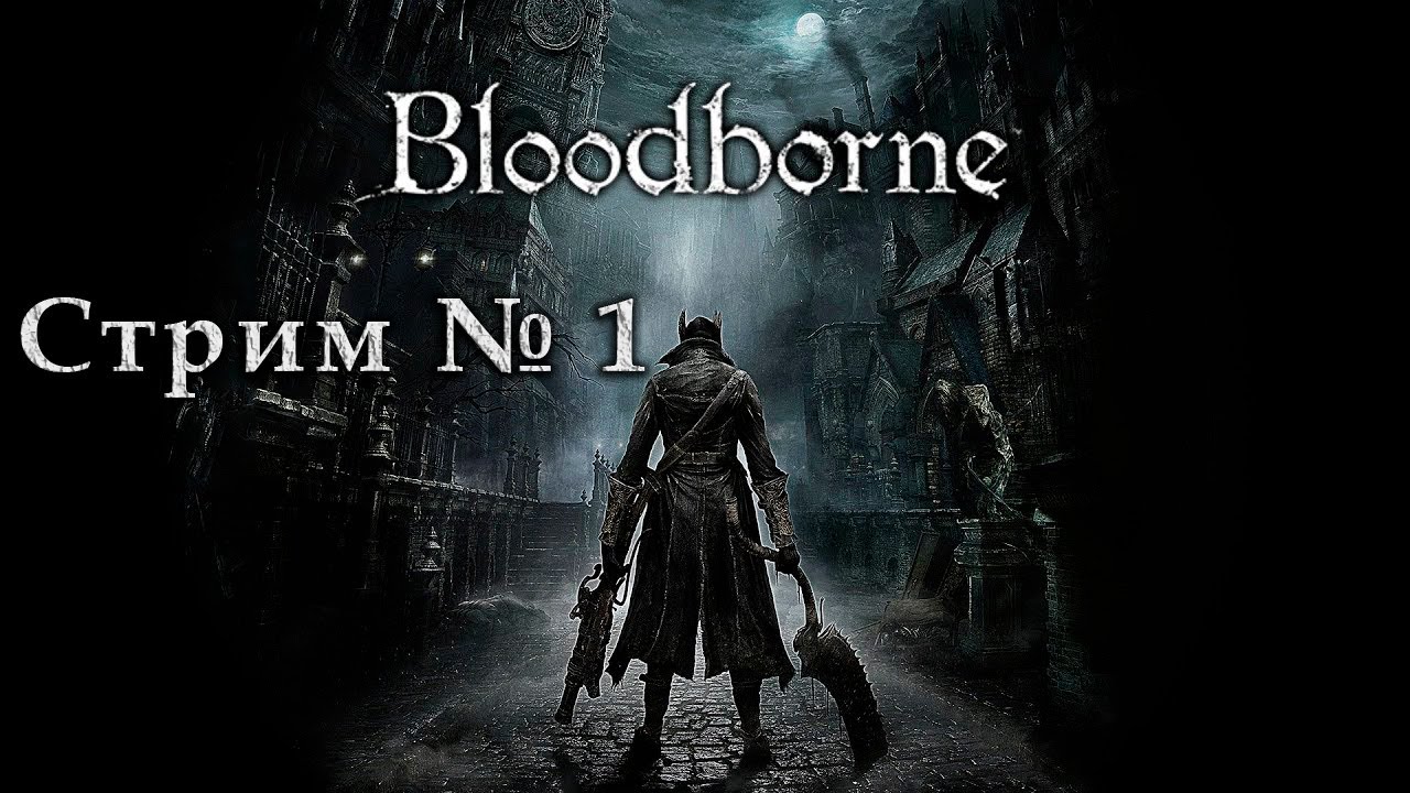BloodBornum на ПеКа [1] Год, хелп ас...