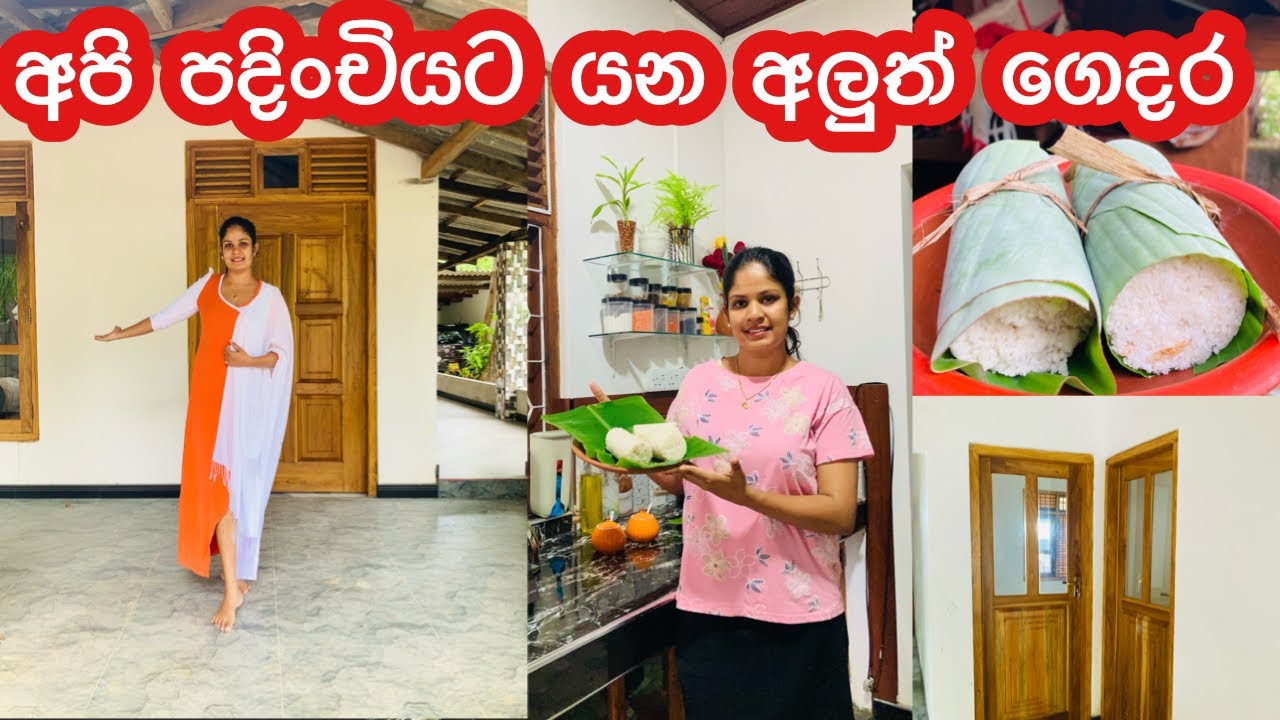 වැඩ ඉවර වෙන්න ළං වුන අපේ ගේ බලන්න එන්න || Home Tour || Day Vlog || My Diary