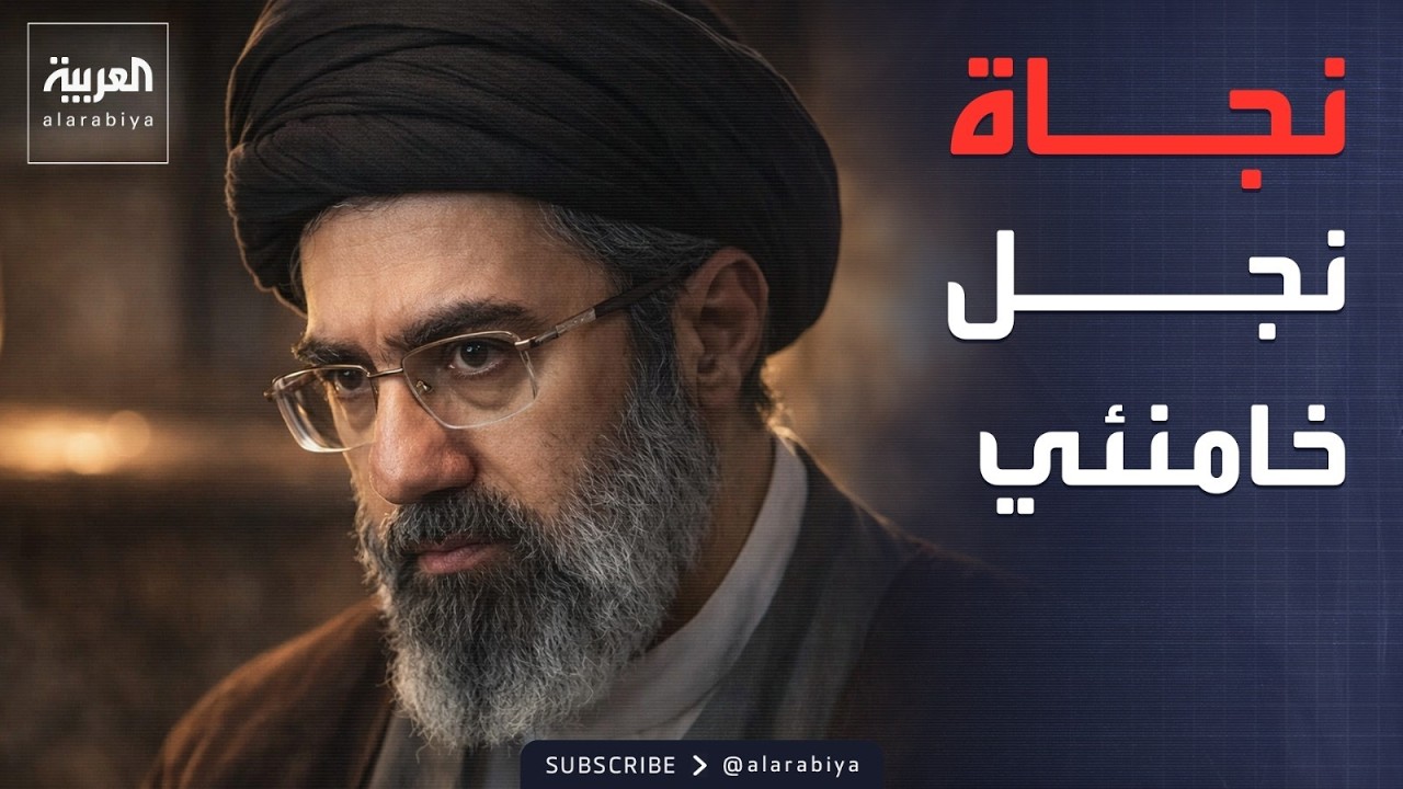 رويترز: نجاة مجتبى خامنئي وترجيحات بخلافة والده