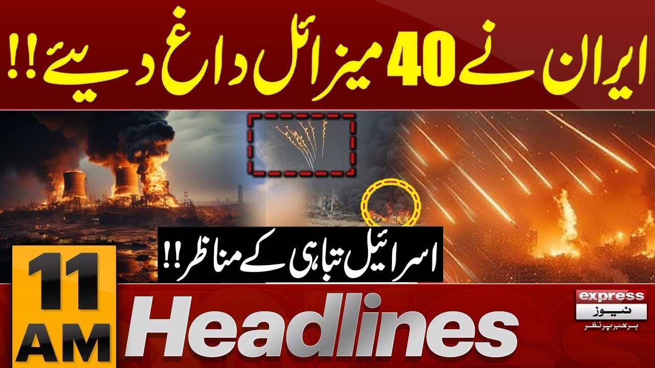 Iran Israel us war updates | Massive Attack on Israel | 11 am News Headlines | Pakistan News