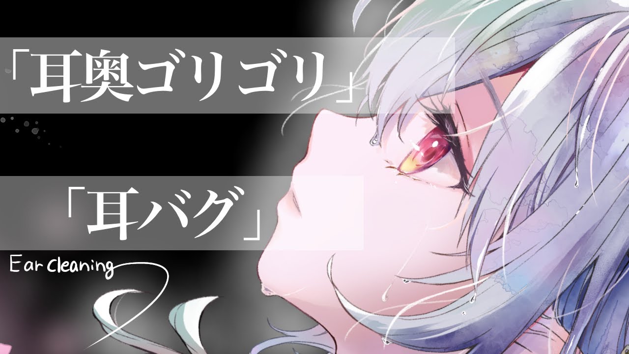 【ASMR/耳かき】［耳バグ］［耳奥ゴリゴリ］必殺技多めの極上囁き耳かき/Ear cleaning