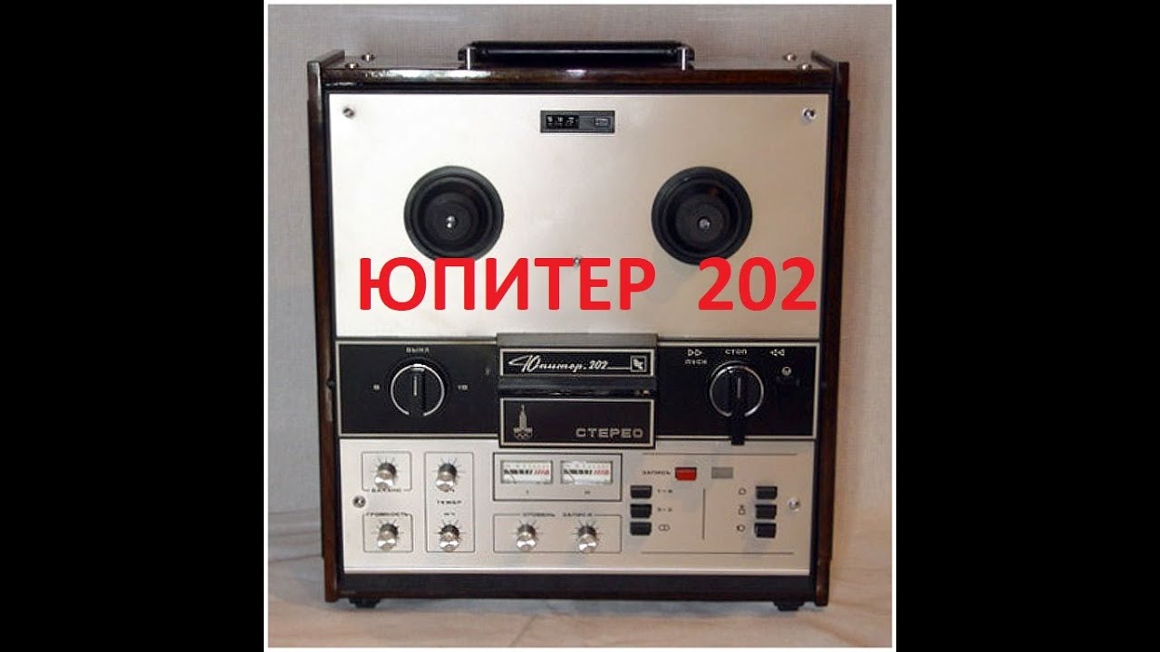 ЮПИТЕР 202!РАЗБОР КАТУШЕЧНОГО МАГНИТОФОНА!