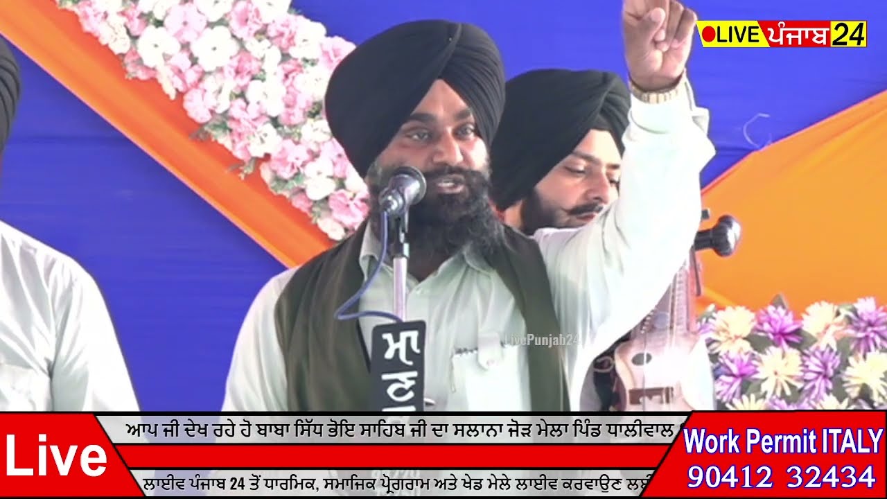 🔴ਢਾਡੀ ਸੁਰਜੀਤ ਸਿੰਘ ਜੀ ਵਾਰਿਸ || Dhadi Surjit Singh Ji Waris || Live Punjab 24 || 62809 16535