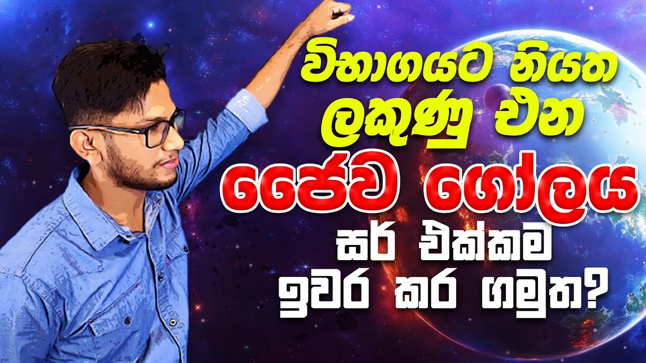 15 ඒකකය - ජෛව ගෝලය -11 ශ්‍රේණිය - lesson 15 - day 1-jaywa golaya-grade 11 - science with ck sir