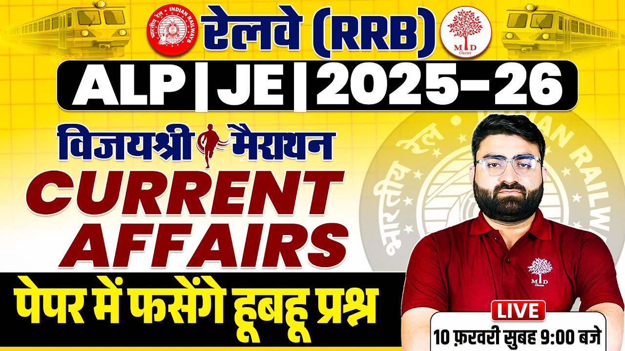 CURRENT AFFAIRS MARATHON 2026 | RRB ALP CURRENT AFFAIRS MARATHON 2026 | RRB JE CURRENT AFFAIRS 2026