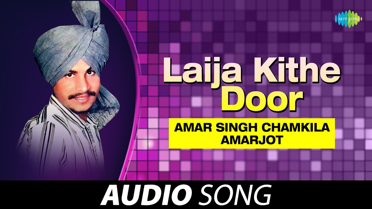 Laija Kithe Door | Amar Singh Chamkila | Old Punjabi Songs | Punjabi Songs 2022