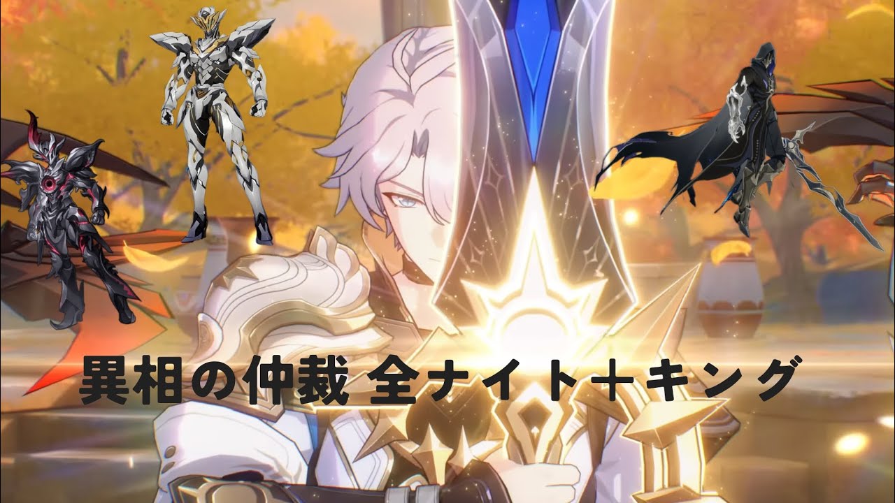 異相の仲裁 全ステージを両完凸ファイノンで蹂躙  Anomaly artibration all stage destroy with E6S5Phainon