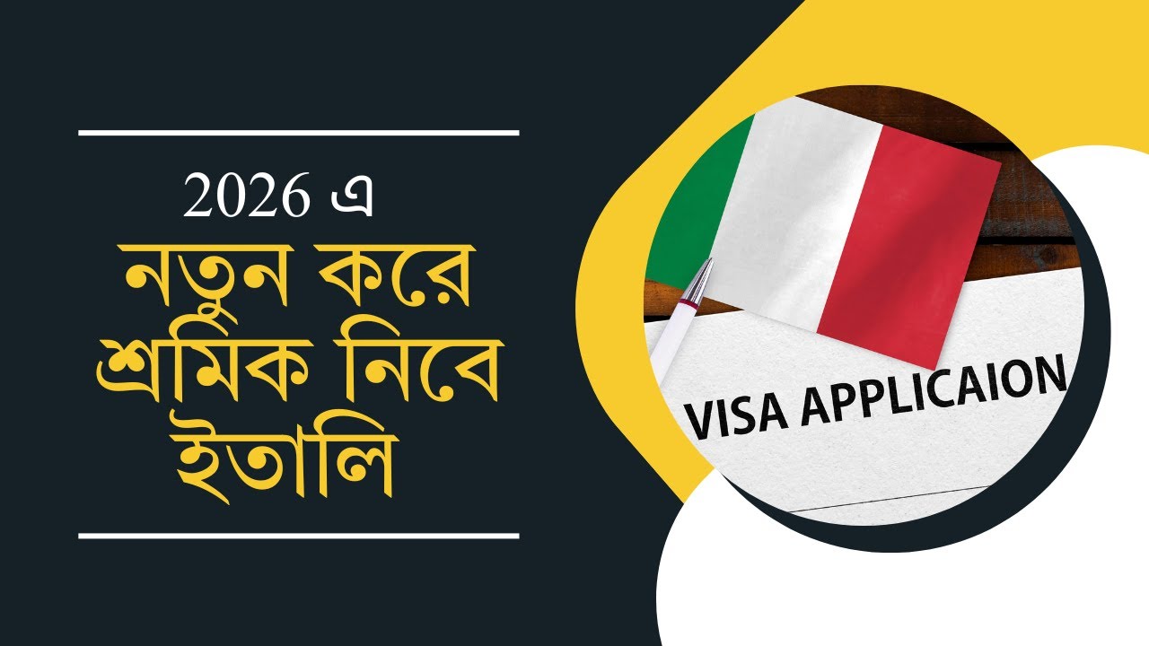 নতুন করে শ্রমিক নিবে ইতালি! USI CAF SRL
