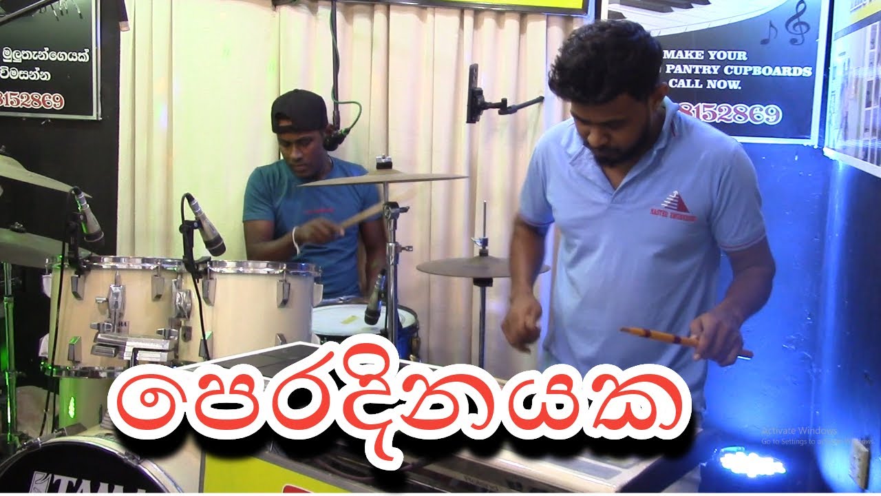 පෙරදිනයක- අපි කියන ලස්සන සින්දු