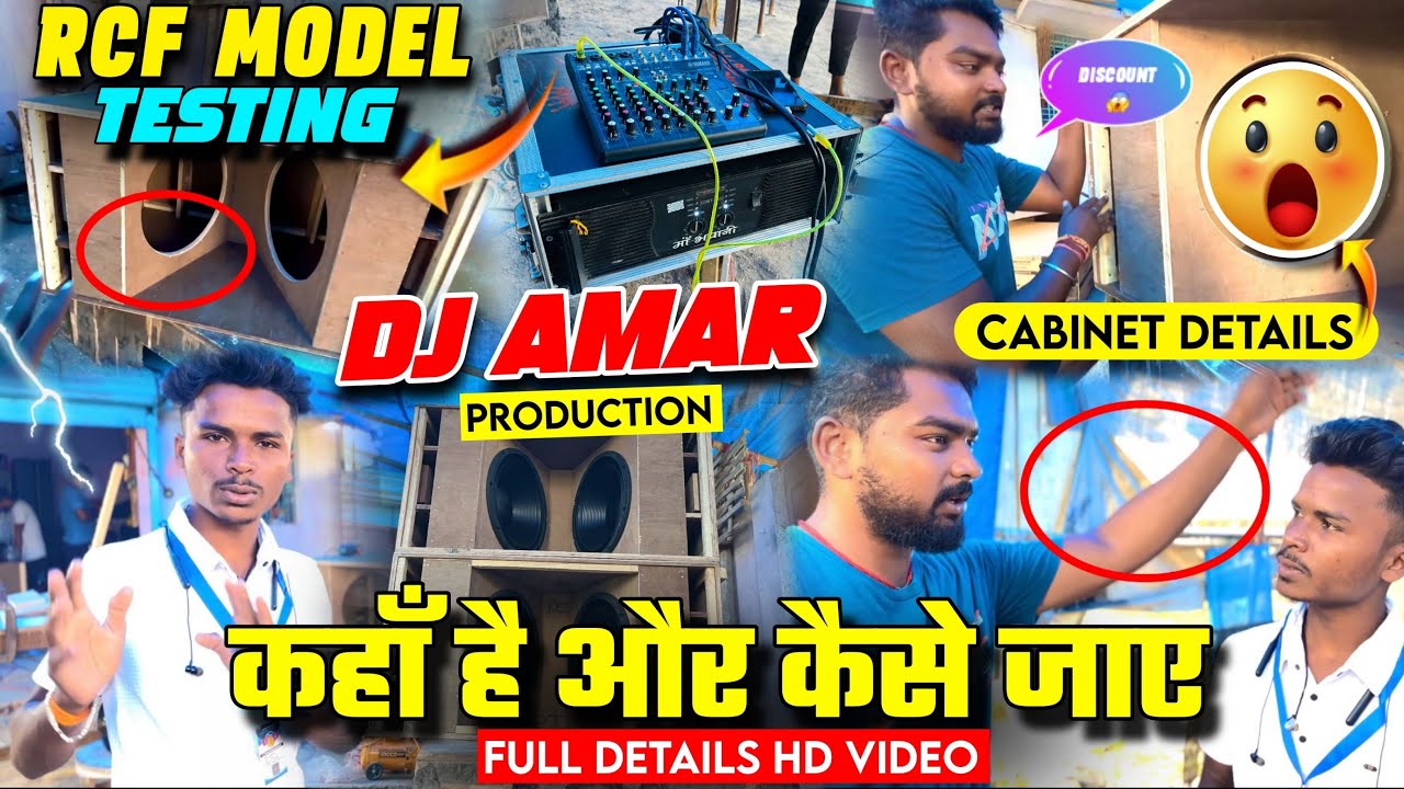 Dj Amar Production Cabinet Details Discount में 😍 Offer RCF MODEL BOX TESTING 🔥