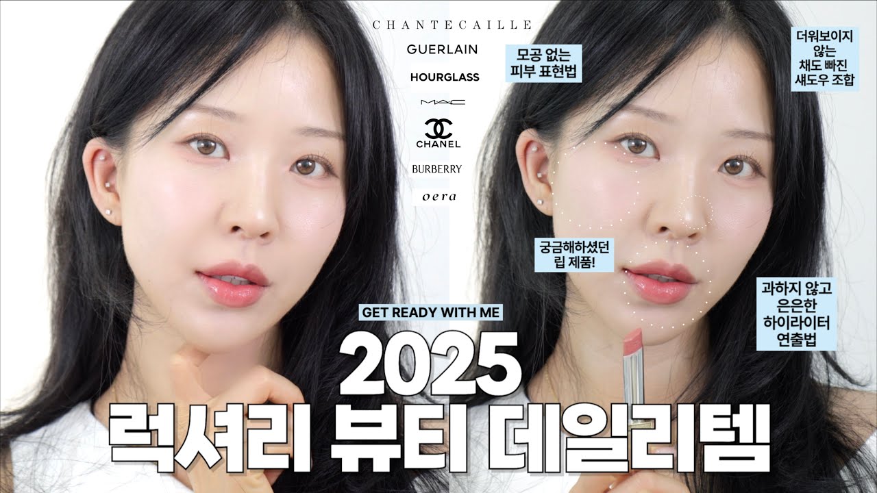 현시점 손 제일 많이가는 저의 고급미 연출템 겟레디윗미 / 절대 안무너지는 피부연출법 / 하이라이터 추천!