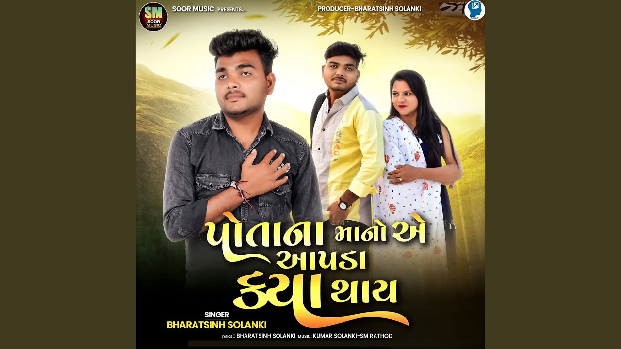 Potana Mano E Apada Kya Thaya