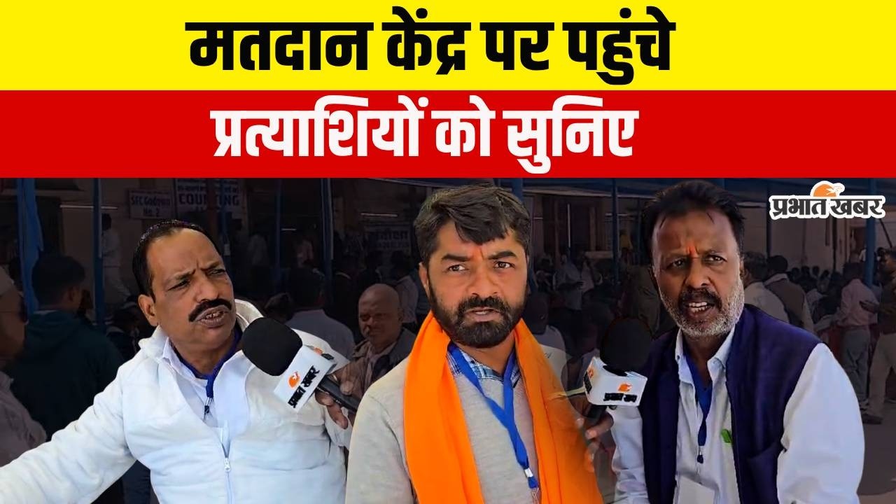 Jharkhand Nikay Chunav Result: मतदान केंद्र पर डटे Candidate, जो कहा वो सुनिए? Ranchi