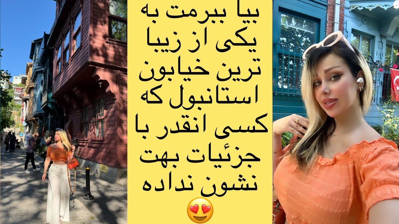 خونه های رنگی کوزگونجوک _خونه های رنگی استانبول _ kuzguncuk