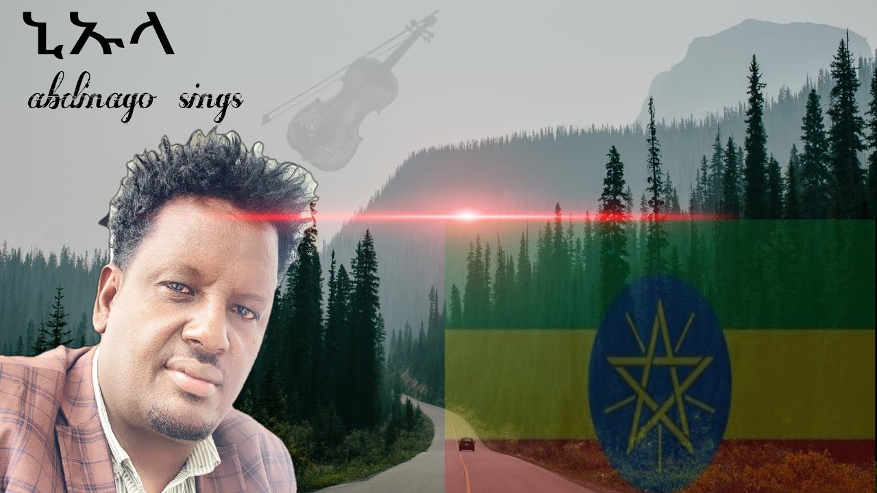 -ንኡላ- ዘማሪ አብድናጎ ጋድሳ NIULLA zemar abdinago gadisa adiss mazmu #protestant mezmur #ethiopia mazmur