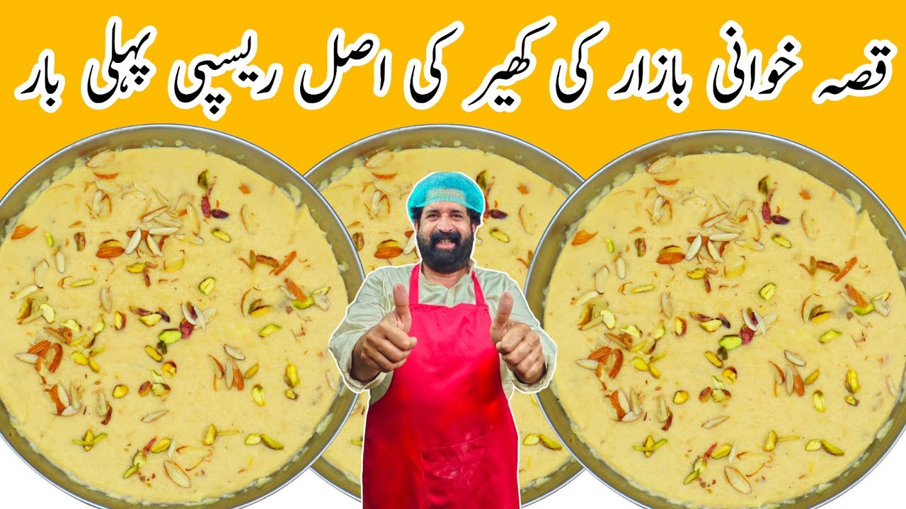 Peshawari Authentic Qissa khwani kheer Recipe | پشاور قصہ خوانی بازار کی مشہور کھیر ریسپی