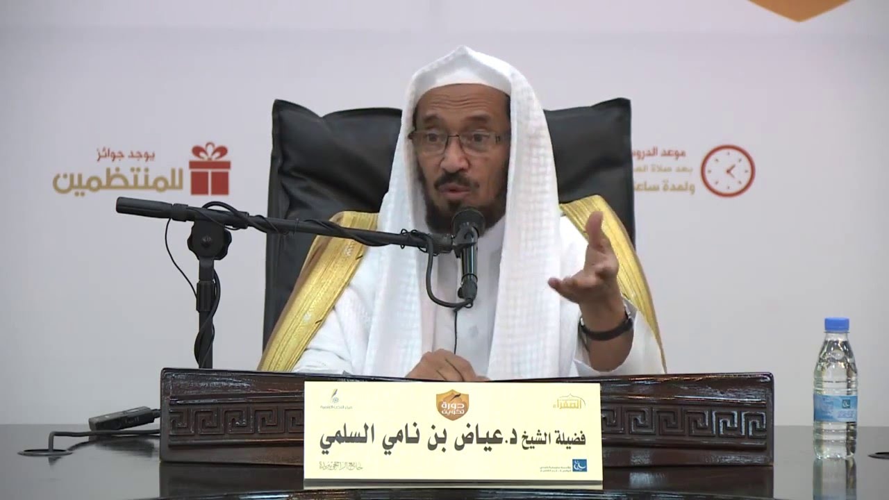 دورة تكوين | المداخل الأولية إلى علم أصول الفقه | د عياض بن نامي السلمي | الجزء الأول