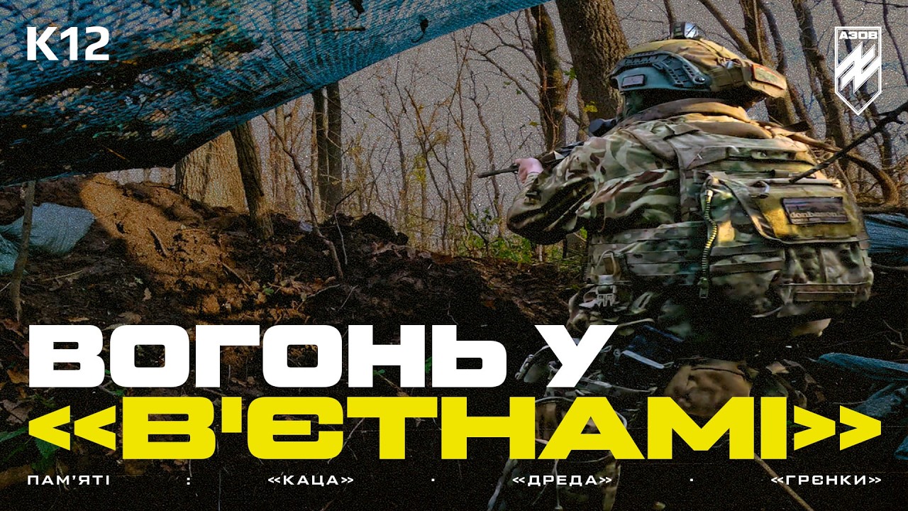 Азовський спецпідрозділ К12 працює у «В'єтнамі». Десант Сіверським Дінцем та кадри з GoPro