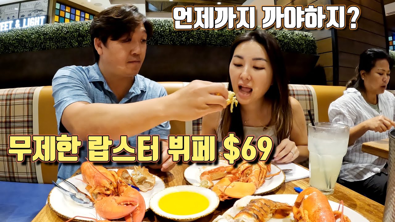 [라스베가스뷔페] 팜스호텔!! 랍스터 무제한 뷔페!