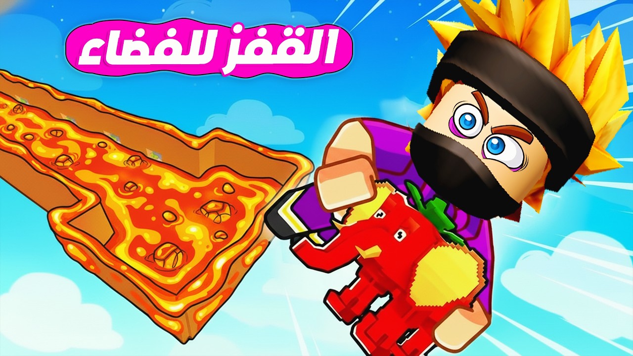 سباق القفز وانقاذ Brainrots 💪 🏁 ( كل ثانيه تقفز اعلي 🦸 ) لعبه حلوووووه 🔥 !!