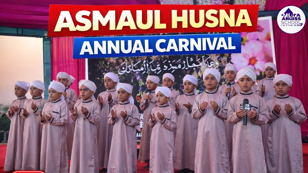 Asmaul Husna | Annual Carnival 2025-26 | Hera English School Amod #allahnames #99names #heraamod 