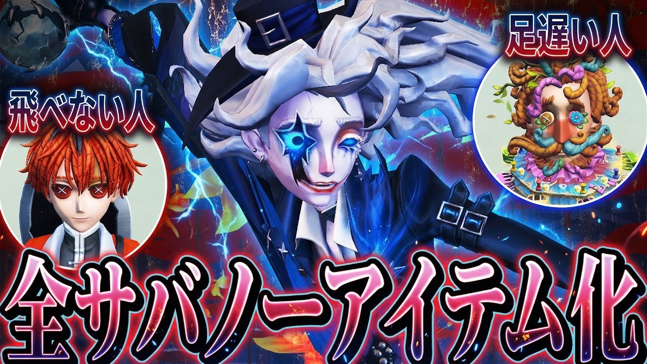 【第五人格】厄介なサバイバーのアイテムを封じて無に帰すフラバルーが強すぎる【唯】【identityV】