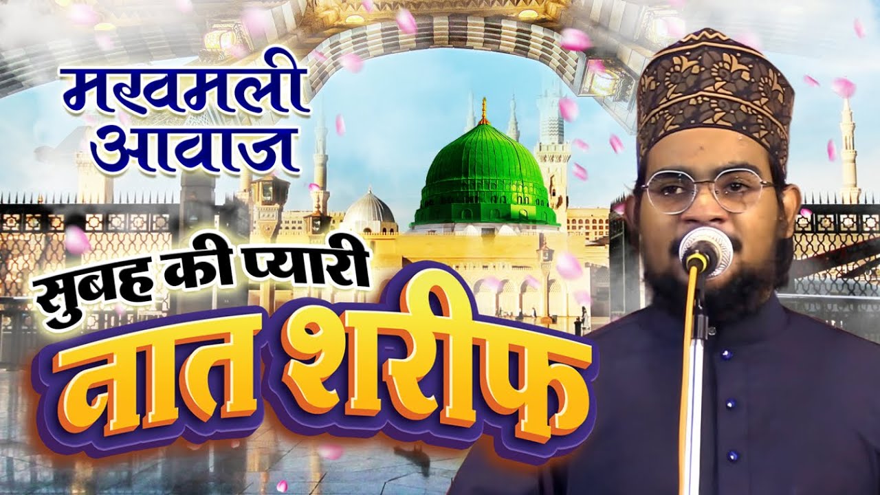 Jo Sajate Hain Nabi Ka Jalsa | Ameer Hamza Khalilabadi Naat Sharif #naat