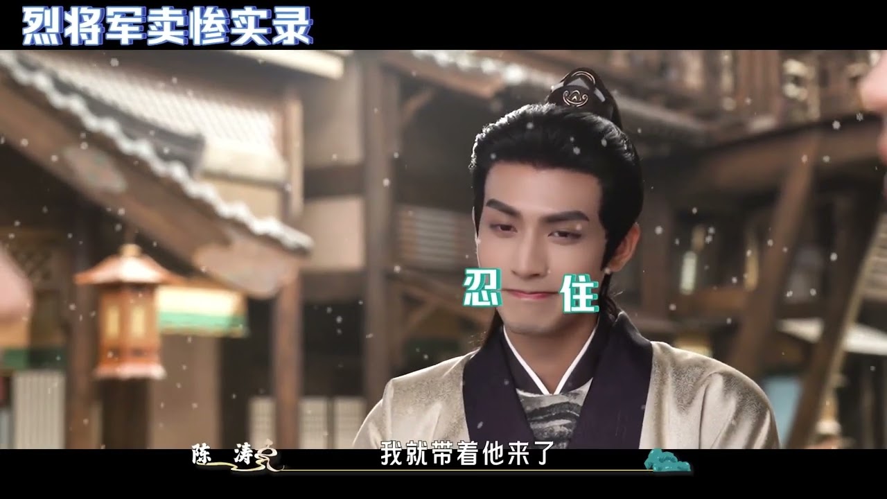 【相思小记】相思令 Everlasting Longing 花絮 show time