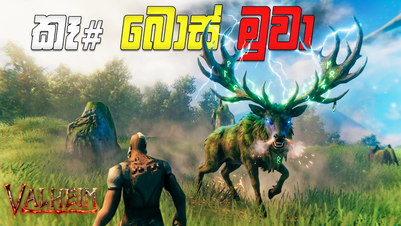 හිතුවෙවත් නැති දෙයක් උනේ | EP3 - Valheim | Sinhala gameplay